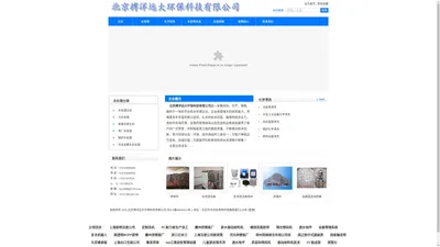 北京搏洋远大环保科技有限公司