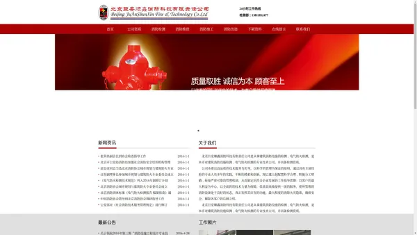 北京巨安顺鑫消防科技有限责任公司- 网站首页