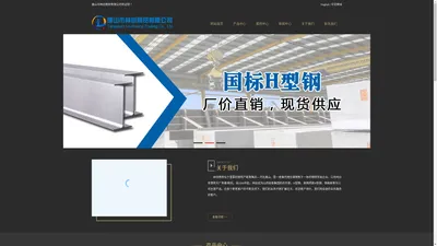 唐山H型钢报价|唐山H型钢厂家|山西安泰H型钢|唐山H型钢价格|H型钢哪家好|唐山市林创商贸有限公司