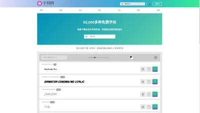 字易网-免费字体下载_中英文字体下载_免费字体下载网站 - 字易网