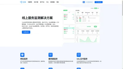 云测 - 网站、服务器、API、SSL证书实时监控解决方案