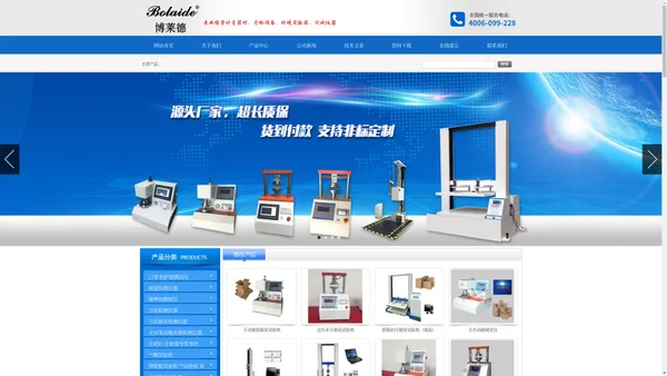 刀具_厨具_眼镜_纸箱椅检测仪器|东莞博莱德仪器设备有限公司