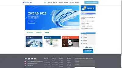 中望科技 - CAD CAM軟體|DWG編輯|免費CAD下載|ZWCAD產品