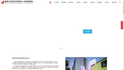 南昌市科技成果转化协会|国家技术转移人才培养基地|科技成果评价|技术经纪人培训