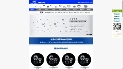 静音机电、微型轴承