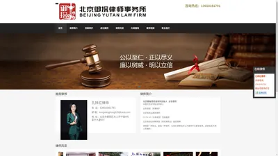 孔祥红律师_北京著名刑事辩护律师，提供刑事案免费咨询服务