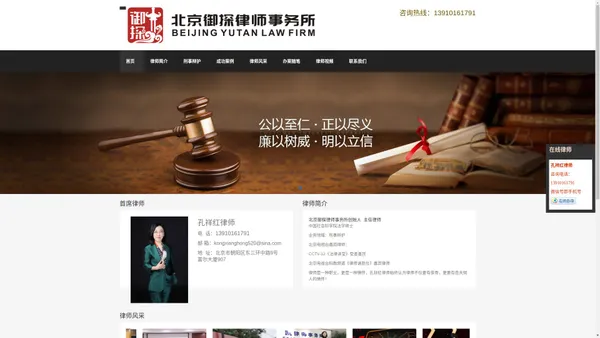 孔祥红律师_北京著名刑事辩护律师，提供刑事案免费咨询服务