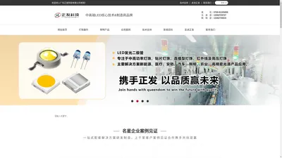 LED灯珠 | LED照明灯具 | 生产厂家 | 广东正发品牌工厂