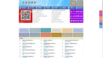 泽普招聘网-泽普英才网-泽普人才网