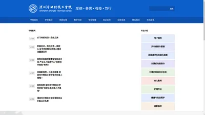 深圳市中特技工学校官网_深圳技工学校_深圳技校_宝安区技校_宝安技工学校