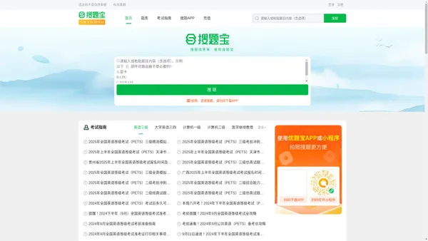 搜题宝：职业资格考试试题与答案库