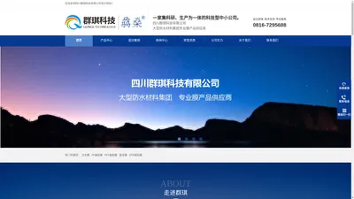 四川群琪科技有限公司 - 四川群琪科技有限公司