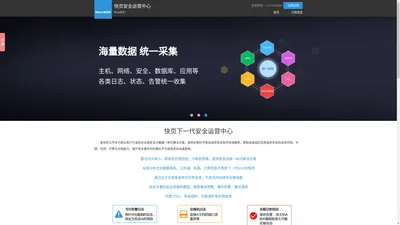 NextSOC 下一代安全运营中心解决方案|下一代安全管理平台|MSS安全托管服务|-快页旗下网站