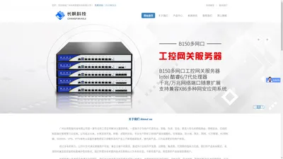  软路由器_网络安全_工控服务器_广州长帆智能科技有限公司 