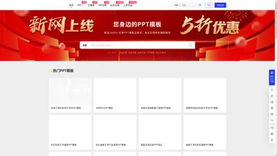 PPT模板 – PPT免费下载 – 免费PPT模板下载网站 – 千文网