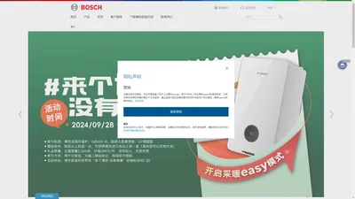 bosch-壁挂炉-壁挂炉品牌-博世壁挂炉官网