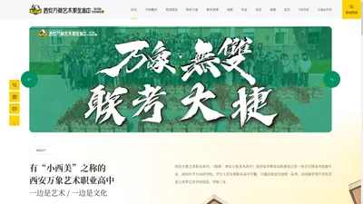 西安万象艺术职业高中_西安美术高中-万象美术高中-官网