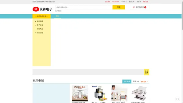 首页-深圳锐锋电子商务有限公司