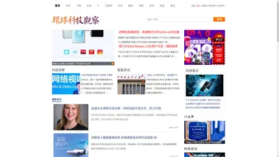 环球科技观察-手机数码招商加盟批发全产业链门户网站!