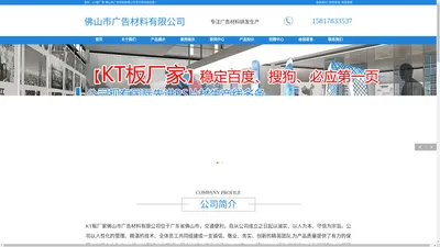 KT板厂家-佛山KT板厂家-KT板厂家优质批发/供应-佛山市广告材料有限公司--首页