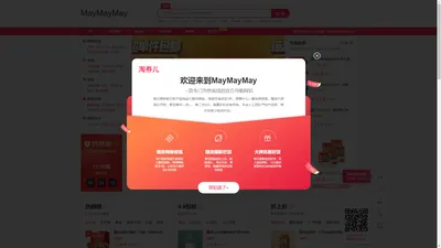 MayMayMay每天精选~淘宝 天猫 京东最Top商品优惠券