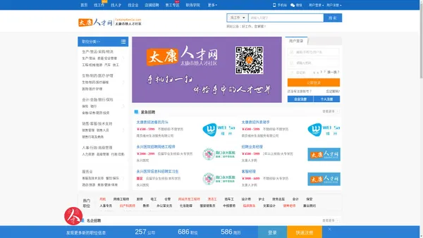 太康招聘-太康求职-太康人才网 | 太康本地人才社区