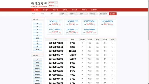 
	福建选号网

