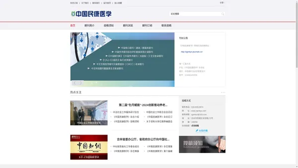 《中国民康医学》唯一官方网站