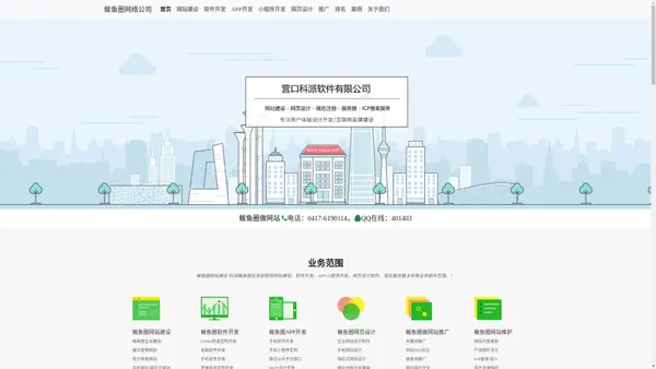鲅鱼圈网站建设_软件开发_APP设计_小程序制作_营销推广_鲅鱼圈网络公司