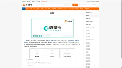 商易宝 — 数字化套件 | 商易VIP+ERP+CRM+OA