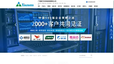 广西天问科技有限公司弱电智能化工程,安防监控工程、综合网络布线,机房建设,