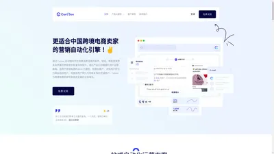 CartSee营销自动化SaaS平台-跨境电商智能营销解决方案