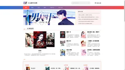 三五更中文网 - 三五更,三五更中文网,小说云,最新原创小说,原创小说在线阅读,最新最热小说排行,最好看的原创小说网