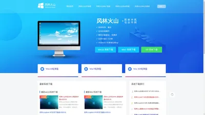 风林火山官网_最新Win7系统_Win11下载-Win10系统下载