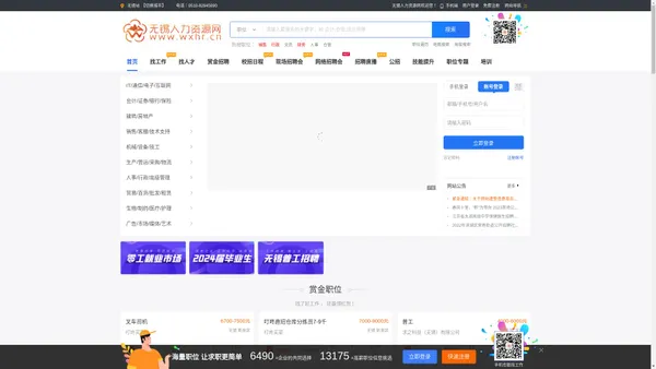 无锡人才招聘、求职找工作权威平台 _ 无锡人力资源网 _ 江苏无锡人才网