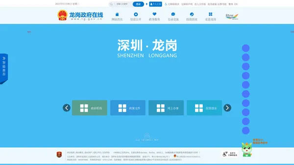 龙岗政府在线
