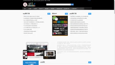php网站源码-asp网站源码下载「源码交易网」
