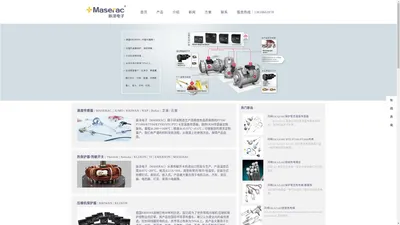 脉泽电子(MASERAC) - 领先的机电部件、电子元件、传感器生产销售服务商