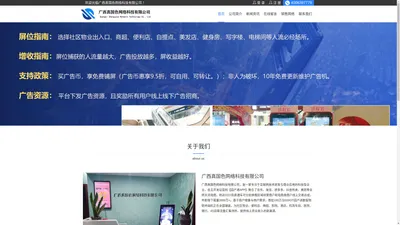 广西真国色网络科技有限公司