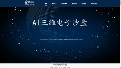 三维电子沙盘 深圳易图讯科技有限公司沙盘