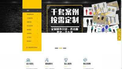 酒店服装定制_舞蹈服定制厂家_工作服定制厂家_t恤衫_polo衫定制厂家