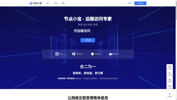 节点小宝免费远程访问工具|ddns动态域名解析|无需公网ip
