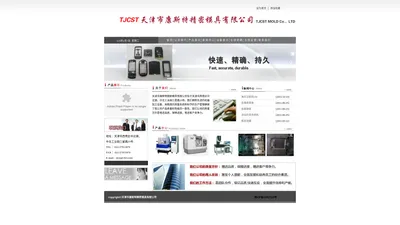 天津精密模具-天津市康斯特精密模具有限公司