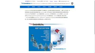 Controlair|康气通|controlair电气转换器|康气通总代理|controlair继动器|上海泽鹏|康气通精密减压阀|controlair电动比例阀