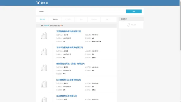 江苏驰耐特防腐科技有限公司…搜索结果-chinaite