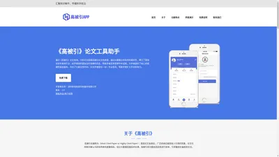 高被引论文工具助手