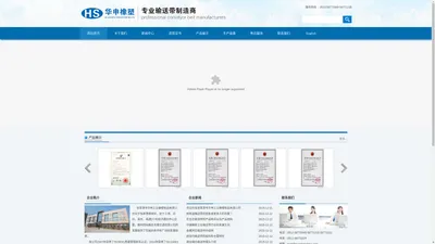 张家港市华申工业橡塑制品有限公司-EP输送带