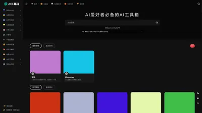 汇集全球最新AI工具_最常用的AI导航平台-AI工具箱