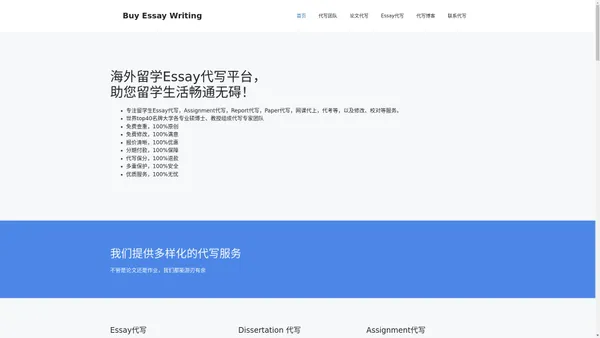 Buy Essay Writing: 大学Essay代写_留学生作业一站式服务平台