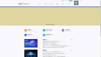 易联支付|易联支付有限公司